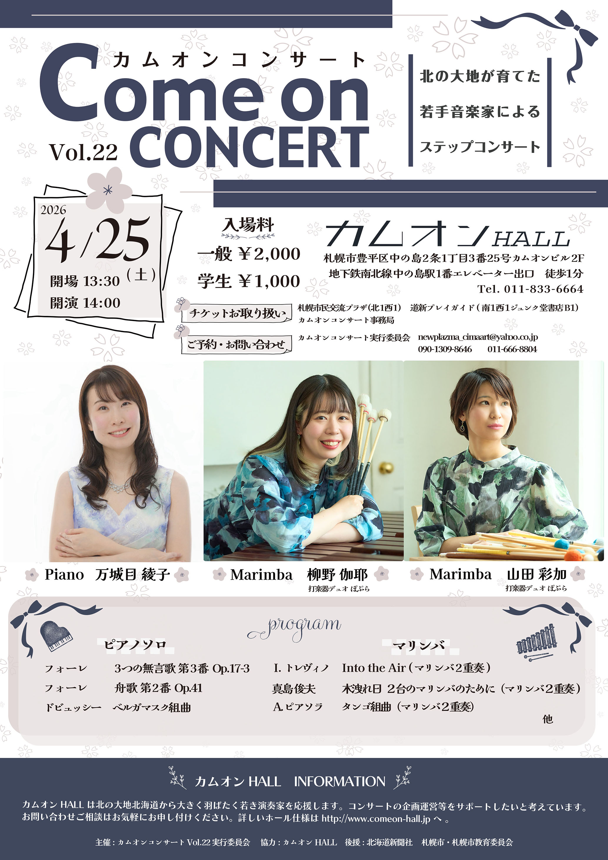 カムオンコンサートVol.22